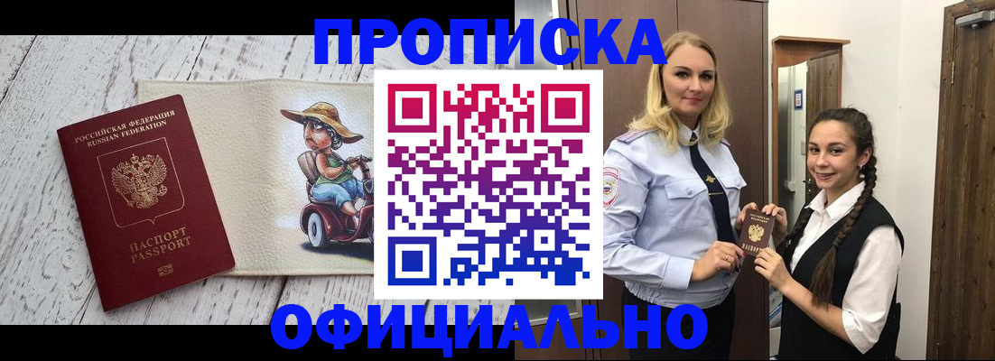 временная регистрация в Осе