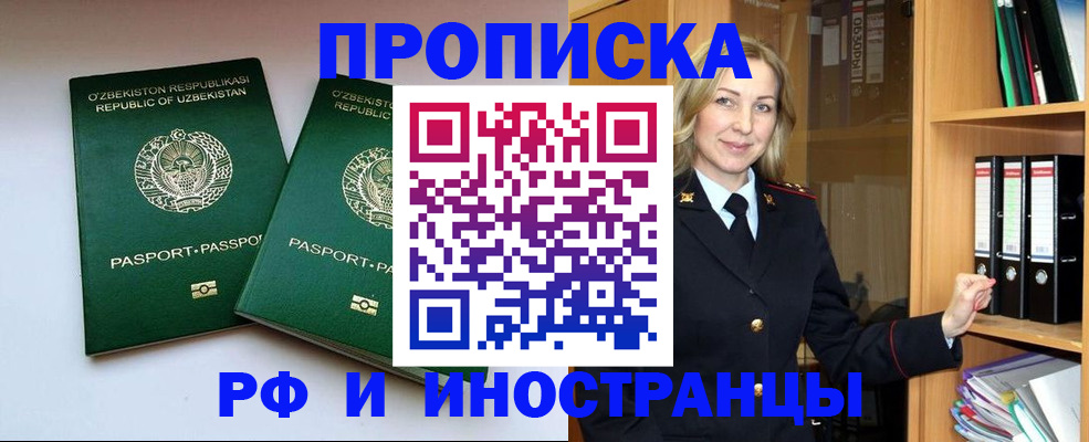 временная регистрация гарантия в Осе